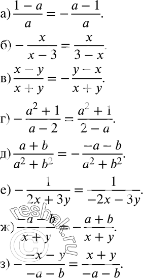  484.   ,  ,   ,   :) (1-a)/a;) -x/(x-3);) (x-y)/(x+y);) -(a2+1)/(a-2);)...