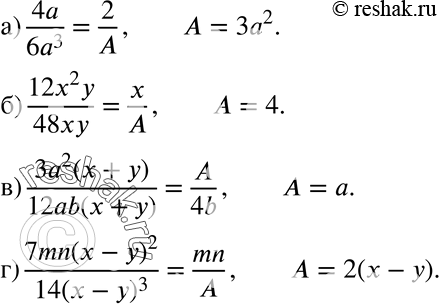  486      ,    :) 4a/6a3=2/A;) 12x2y/48xy=x/A;) 3a2(x+y)/12ab(x+y)=A/4b;) 7mn(x-y)2/14(x-y)3=mn/A....