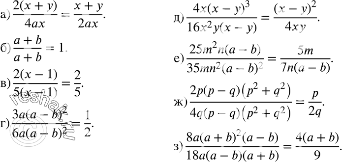  488 ) 2(x+y)/4ax;) (a+b)/(x+b);) 2(x-1)/5(x-1);) 3a(a-b)2/6a(a-b)2;) 4x(x-y)3/16x2y(x-y);) 25m2n(a-b)/(35mn2(a-b)2; )...
