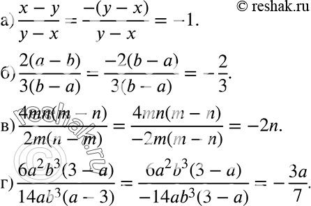  489 ) (x-y)/(y-x);) 2(-b)/3(b-a);) 4mn(m-n)/2m(n-m);) 6a2b3(3-a)/14ab3(a-3)....