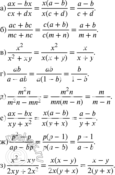  491 ) (ax-bx)/(cx+dx);) (ac+bc)/(mc+nc);) x2/(x2+xy);) ab/(a-ab);) m2n/(m2n-mn2);) (ax-bx)/(xy+x2);) (p2-p)/(ap-bp);) (x2-xy)/(2xy+2x2)....