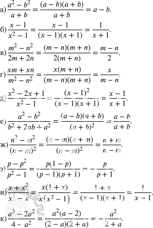  493 ) (a2-b2)/(a+b);) (x-1)/(x2-1);) (m2-n2)/(2m+2n);) (xm-xn)/(m2-n2);) (x2-2x+1)/(x2-1);) (a2-b2)/(b2+2ab+a2);) (n2-m2)/(n-m)2;) (p-p2)/(p2-1);...