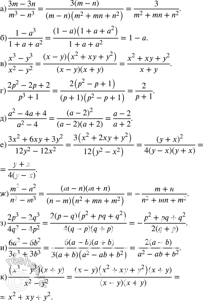  494 ) (3m-3n)/(m3-n3);) (1/a3)/(1+a+a2);) (x3-y3)/(x2-y2);) (2p2-2p+2)/(p3+1);) (a2-4a+4)/(a2-4);) (3x2+6xy+3y2)/(12y2-12x2);) (m2-n2)/(n3-m3);)...