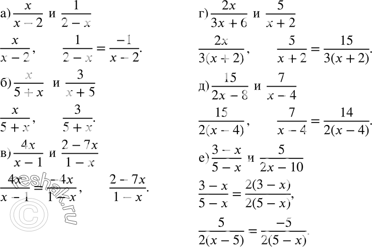  499 ) x/(x-2)  1/(2-x);) x/(5+x)  3/(x+5);) 4x/(x-1)  (2-7x)/(1-x);) 2x/(3x+6)  5/(x+2);) 15/(2x-8)  7/(x-4); ) (3-x)/(5-x)  5/(2x-10)....