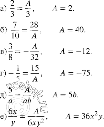  510.    ,    :) 2/3=A/3;) 7/10=28/A;) 3/8=-A/32;) -1/5=15/A;) 5/a=A/ab;) 6x/y=A/6xy2....