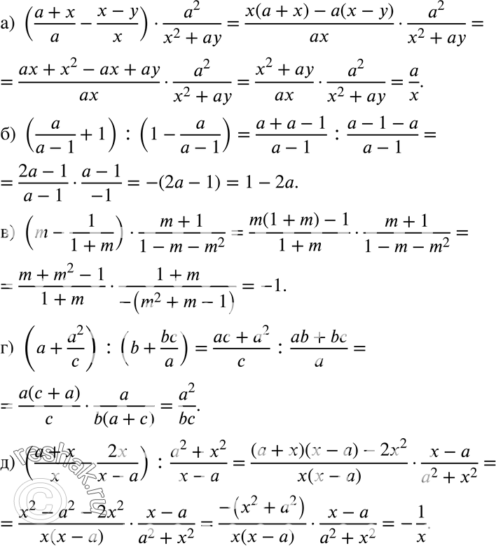 535 ) ((a+x)/a-(x-y)/x))*a/(x2+ay);) (a/(a-1)+1):(1-a/(a-1));) (m-1/(1+m))*(m+1)/(1-m-m2);) (a+a2/c):(b+bc/a);) ((a+x)/x - 2x/(x-a)):(a2+x2)/(x-a);)...