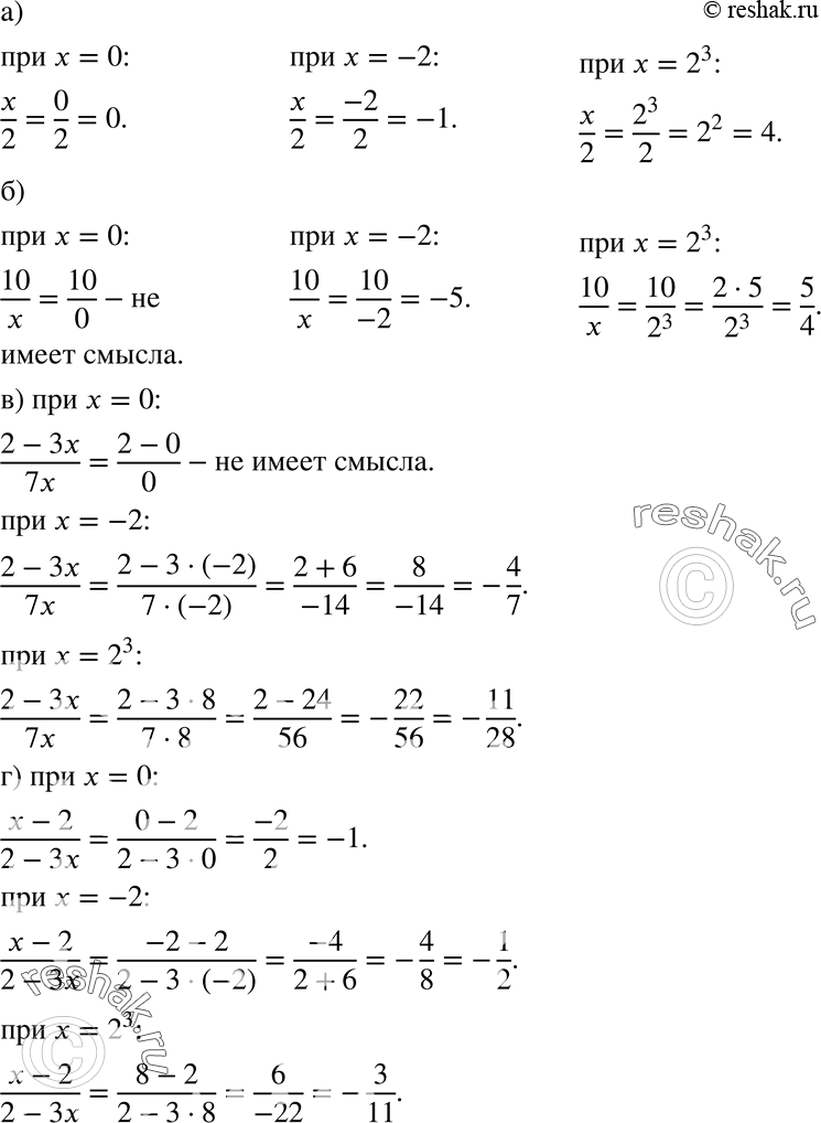  546      = 0,  = -2,  = 2^3:) x/2;) 10/x;) (2-3x)/7x;) (x-2)/(2-3x)....
