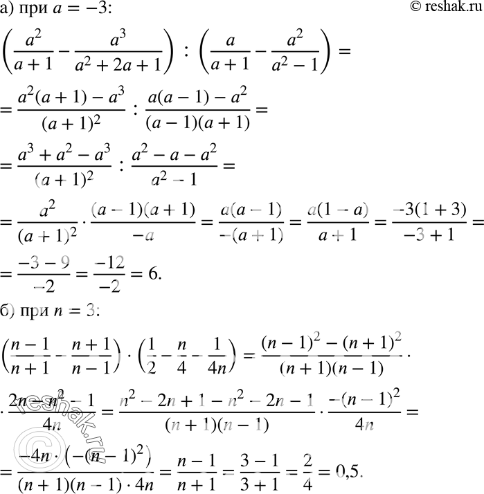 549   ,   :) (a/(a+1)-a3/(a2+2a+1)):(a/(a+1)-a2/(a2-1))  a=-3;) ((n-1)/(n+1)-(n+1)/(n-1))*(1/2-n/4-1/4n)  n=3....