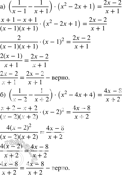  .   (566569):566 ) (1/(x-1) - 1/(x+1))*(x2-2x+1)=(2x-2)/(x+1);) (1/(x-2) - 1/(x-=+2))*(x2-4x+4)=(4x-8)/(x+2)....