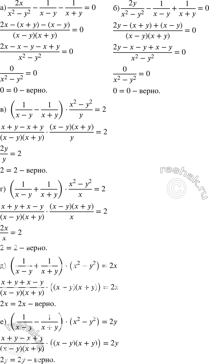  567 ) 2x/(x2-y2) - 1/(x-y) - 1/(x+y)=0; ) 2y/(x2-y2) - 1/(x-y)+1/(x+y)=0;) (1/(x-y)-1/(x+y))*(x2-y2)/y=2;) (1/(x-y)+1/(x+y))*(x2-y2)/x=2;)...