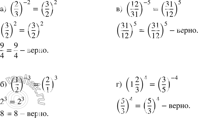  578.  :) (2/3)^-2-(3/2)2;) (1/2)^-3=(2/1)3; ) (12/31)^-5 = (31/12)5;) (1*2/3)4 = (3/5)^-4....