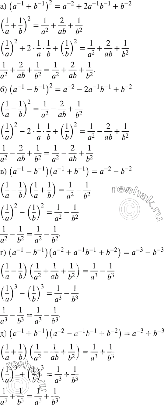  614. . ,   :) (^-1 + b^-1)2 = ^-2 + 2a^-1b^-1 + b^-2;) (a^-1 - b^-1)2 = ^-2 - 2^-1b^-1 + b^-2;) (^-1 - b^-1) (^-1 +...