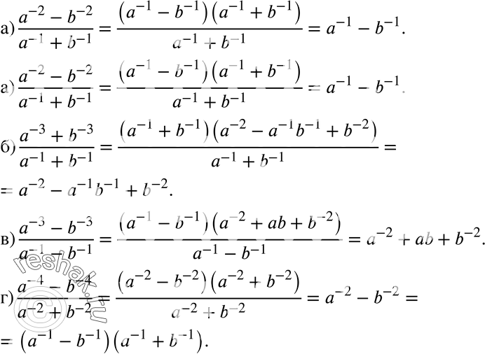  615.  :) (a^-2 - b^-2)/(a^-1+b^-1);) (a^-3+b^-3)/(a^-1+b^-1);) (a^3-b^-3)/(a^-1-b^-1);) (a^-4-b^-4)/(a^-2+b^-2)....