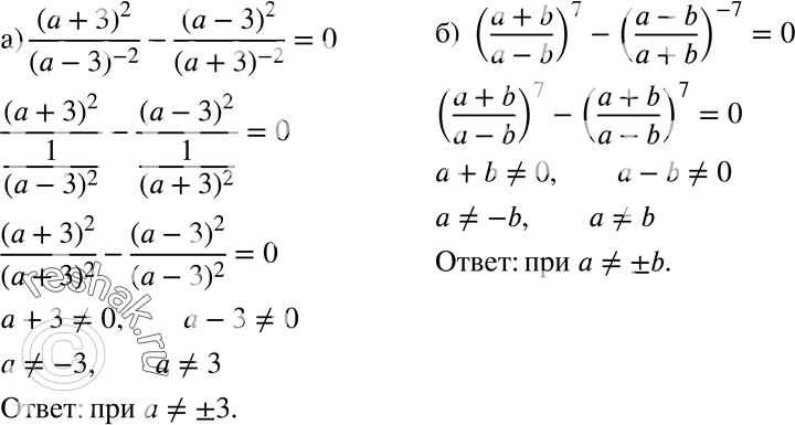  616.      b  0 :) (a+3)2/(a-3)^-2 - (a-3)2/(a+3)^-2;) ((a+b)/(a-b))7 -...
