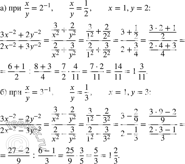  621   :) (3x^-2 + 2y^-2)/(2x^-2+3y^-2),  x/y=2^-1;) (3x^-2 - 2y^-2)/(2x^-2-3y^-2), ...