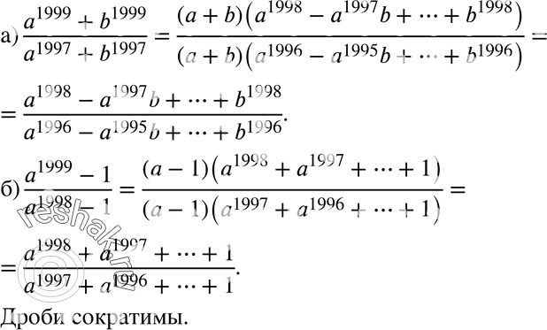  624.   : ) (a^1999 + b^1999)/(a^1997 + b^1997);) (a^1999 - 1)/(a^1998 -...