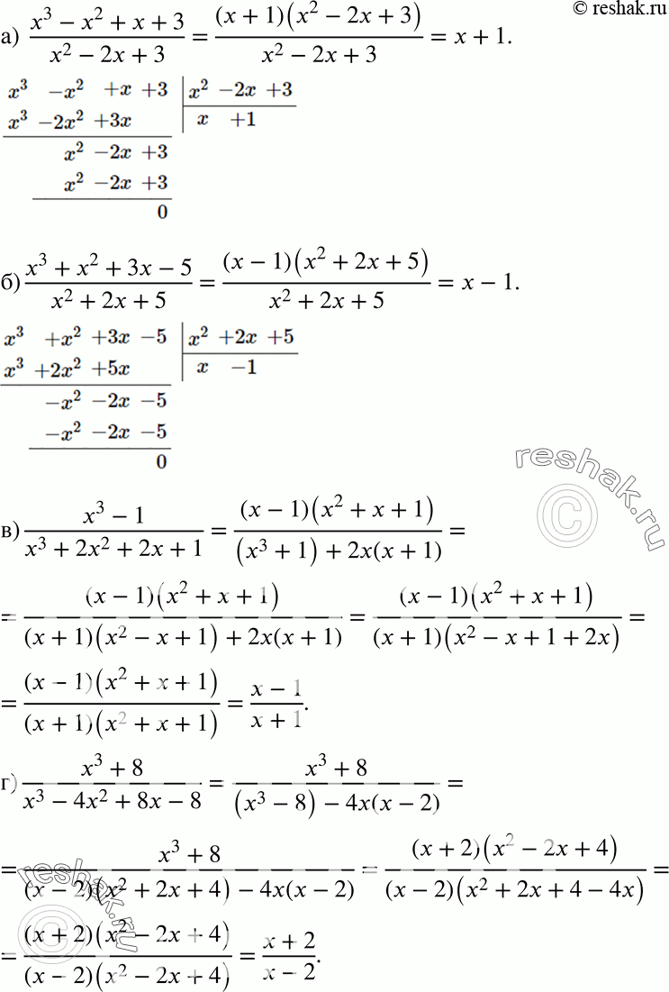  627  :) (x3-x2+x+3)/(x2-2x+3);) (x3+x2+3x-5)/(x2+2x+5);) (x3-1)/(x2+2x2+2x+1);) (x3+8)/(x3-4x2+8x-8)....