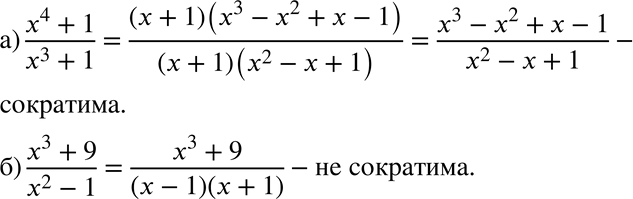  628 . ,   :) (x4+1)/(x3+1);) (x3+9)/(x2-1)....
