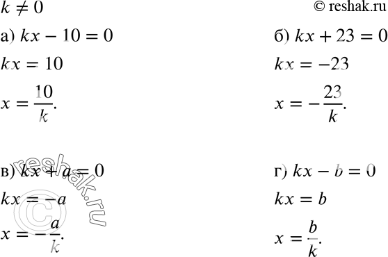  641.  k =/ 0.  :a) kx - 10 = 0; ) kx + 23 = 0; ) kx +  = 0; ) kx - b =...