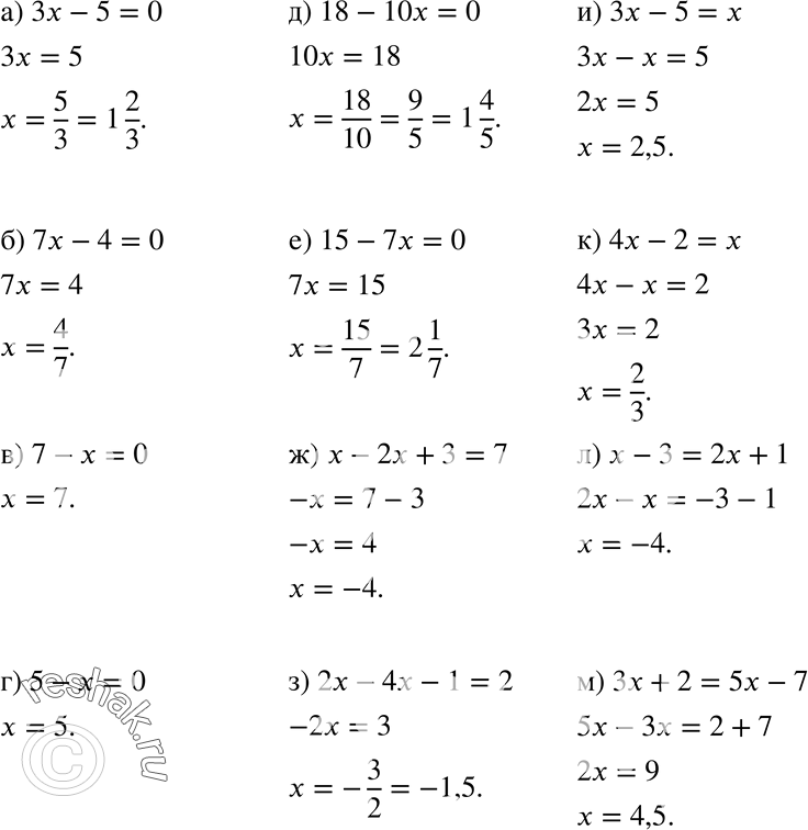  651 ) 3x-5=0;) 7x-4=0;) 7-x=0;) 5-x=0;) 18-10x=0;) 15-7x=0;) x-2x+3=7;) 2x-4x-1=2;) 3x-5=x;) 4x-2=x;) x-3=2x+1;) 3x+2==5x-7....