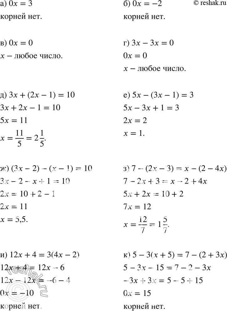  653 ) 0*x=3;) 0*x=-2;) 0*x=0;) 3x-3x=0;) 3x+(2x-1)=10;) 5x-(3x-1)=3;) (3x-2)-(x-1)=10;) 7-(2x-3)=x-(2-4x);) 12x+4=3(4x-2);) 5-3(x+5) =...