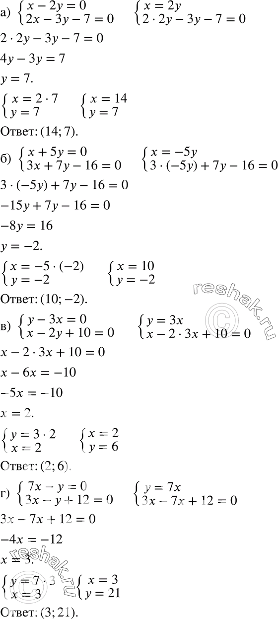       (696697):696 ) x-2y=0,2x-3y-7=0;) x+5y=0,3x+7y-16=0;) y-3x=0,x-2y+10=0;)...