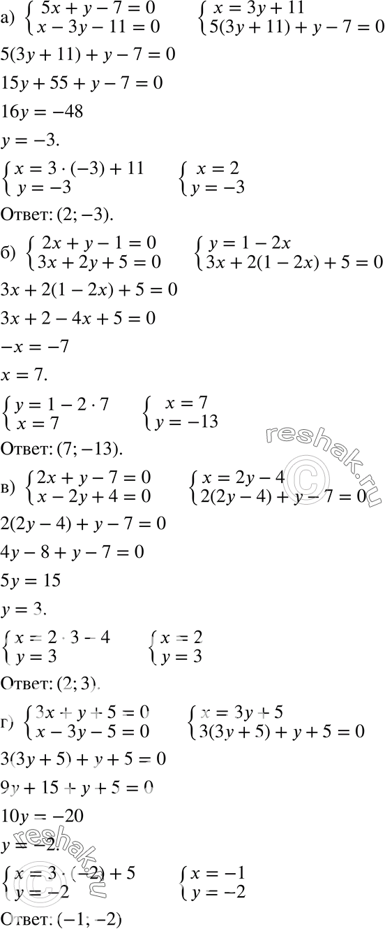     (698699):698 ) 5x+y-7=0,x-3y-11=0;) 2x+y-1=0,3x+2y+5=0;) 2x+y-7=0,x-2y+4=0;)...