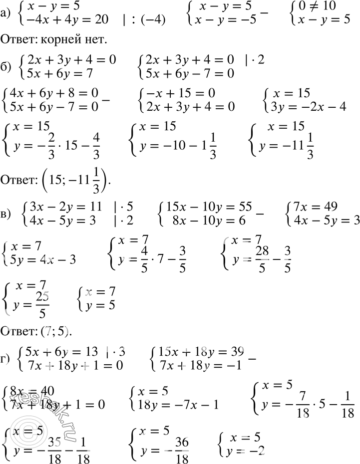     (723725):723 ) x-y=5,-4x+4y=20;) 2x+3y+4=0,5x+6y=7;) 3x-2y=11,4x-5y=3;)...