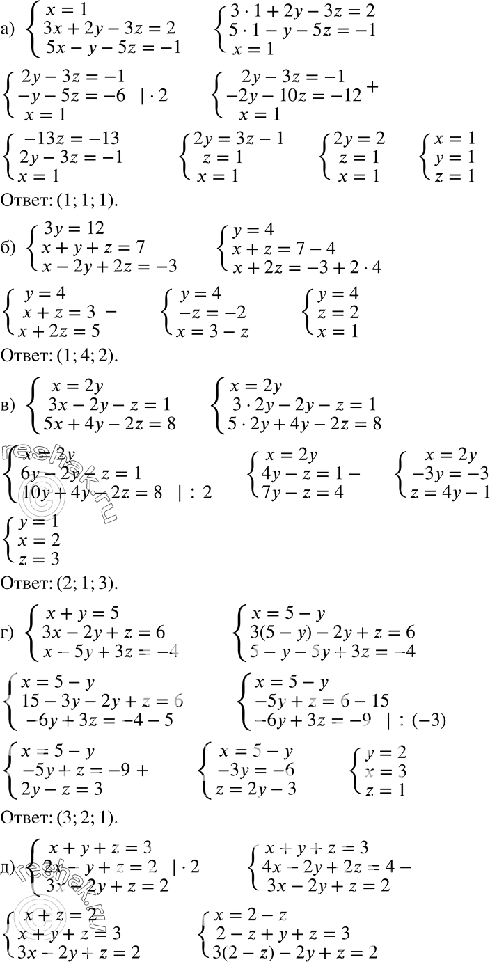  733.   :) x=1,3x+2y-3z=2,5x-y-5z=-1;) 3y=12,x+y+z=7,x-2y+2z=-3;) x=2y,3x-2y-z=1,5x+4y-2z=8;)...