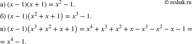  910  :) (- 1)(+ 1);) (x-1)(x2+x+1);) ( - 1)(3 + x2 + x +...