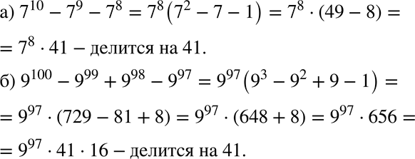  923 , :) 7^10 - 7^9 - 7^8   41;) 9^100 - 9^99 + 9^98 - 9^97  ...