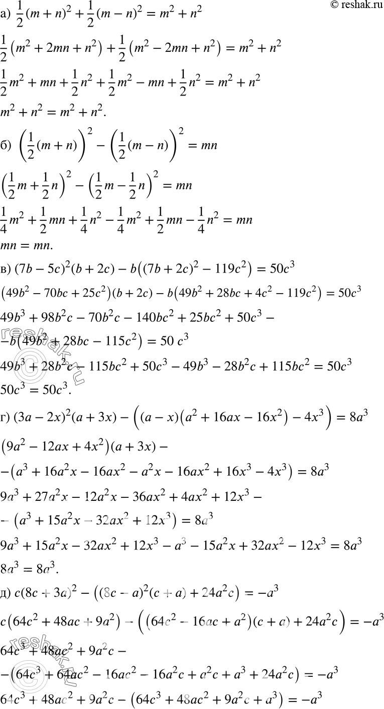   :) 1/2*(m + n)2 + 1/2*(m - n)2 = m2 + n2;) 1/2*(m+n)2 - (1/2(m-n))2=mn;) (7b - 5)2(b + 2) - b((7b + 2)2 - 1192) = 503;) ( - 2x)2 (...