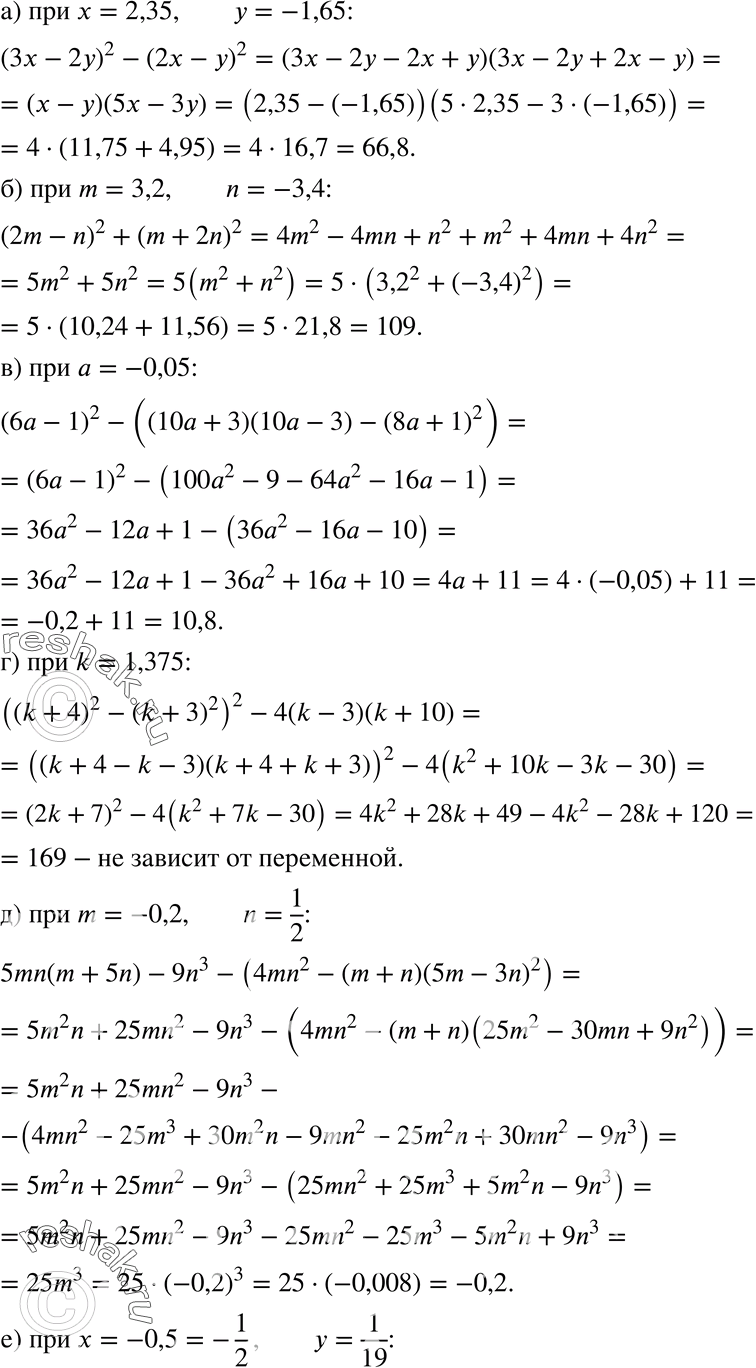  936. a) (3x - 2)2 - (2 - )2   = 2,35,  = -1,65;) (2m - n)2 + (m + 2n)2  m = 3,2, n = -3,4;) (6 - 1)2 - ((10 + 3)(10 - 3) - (8 + 1)2)   =...