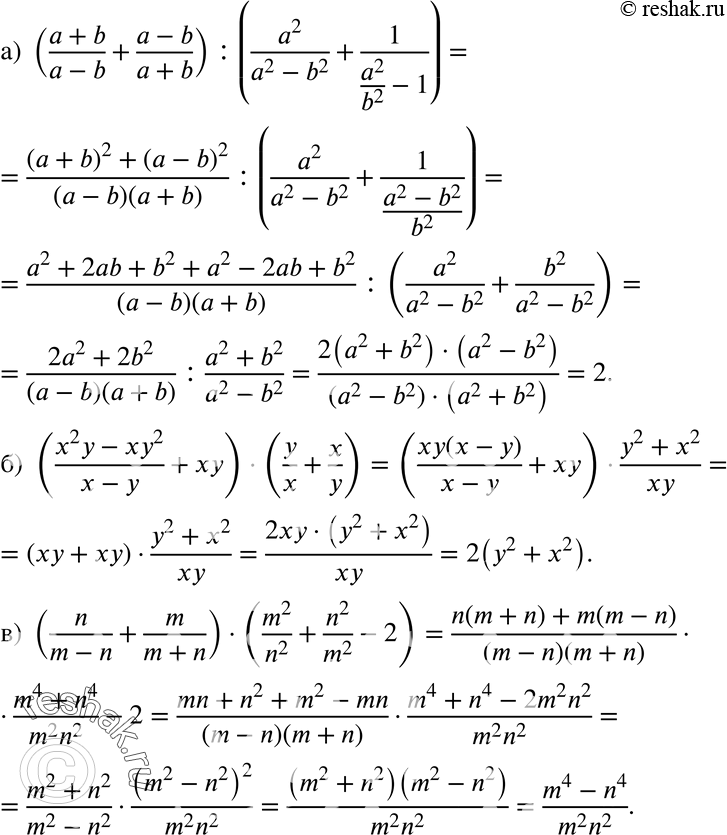    (947950):947 ) ((a+b)/(a-) + (a-b)/(a+b)):(a2/(a2-b2) + 1/(a2/b2 - 1));) ((x2y-xy2)/(x-y) + xy)*(y/x+x/y);) (n/(m-n) +m/(m+n))*...