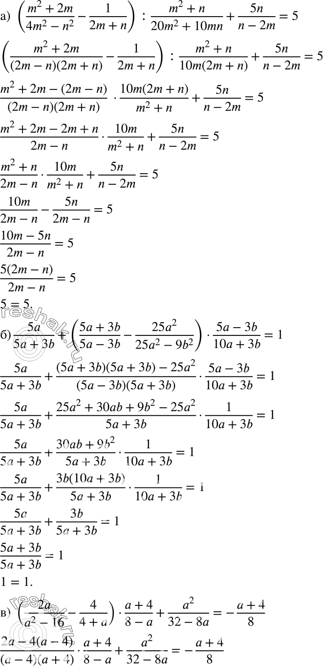  958 ) ((m2+2m)/(4m2-n2) - 1/(2m+n)):(m2+n)/(20m2+10mn) + 5n/(n-2m)=5; ) 5a/(5a+3b) + ((5a+3b)/(5a-3b) - 25a2/(25a2-9b2))*(5a-3b)/(10a+3b) =1;) ((2a/(a2-16) -...