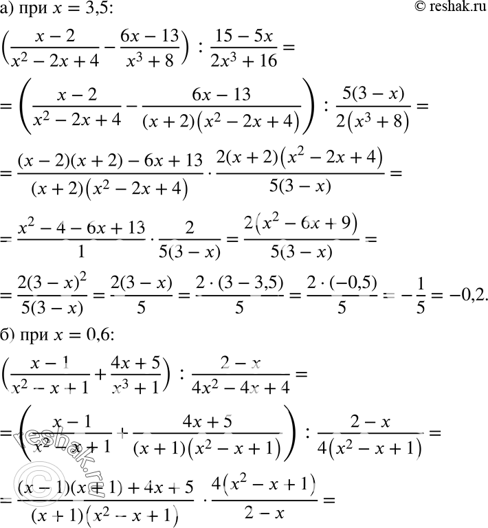  963 ) ((x-2)/(x2-2x+4) - (6x-13)/(x3+8)):(15-5x)/(2x3+16)  x=3,5;) ((x-1)/(x2-x+1))+ (4x+5)/(x3+1)):(2-x)/(4x2-4x+4)  x=0,6;) (8a3-27b3)/((3b+2a)2-6ab) ...