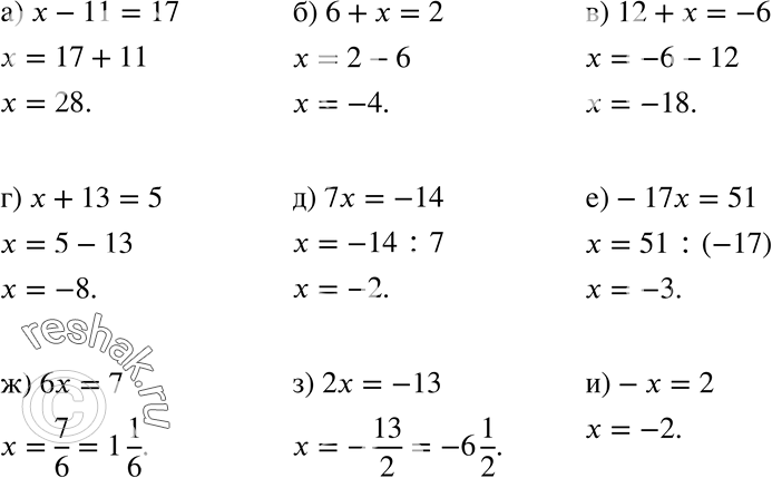    (964977):964 ) x-11=17;) 6+x=2;) 12+x=-6;) x+13=5;) 7x=-14;) -17x=51;) 6x=7;) 2x=13;) -x=2....