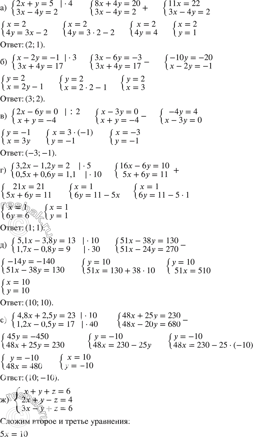  985 ) 2x+y=5,3x-4y=2;) x-2y=-1,3x+4y=17;) 2x-6y=0,x+y=-4;) 3,2x-1,2y=2,0,5x+0,6y=1,1;)...