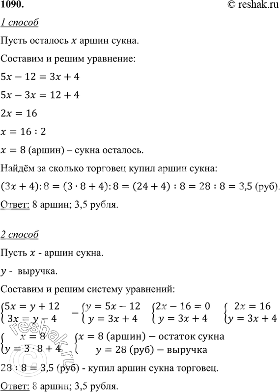 Математика 6 класс упр 1090