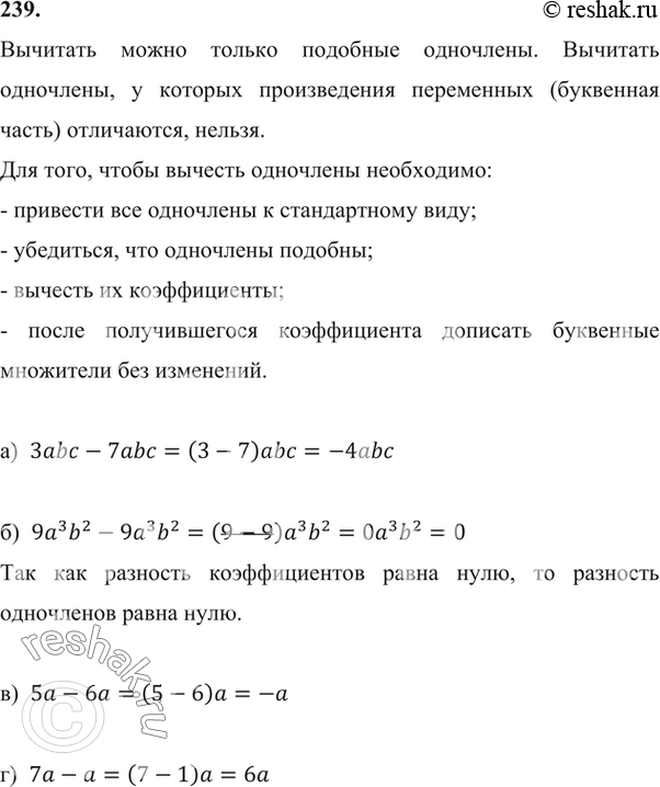 ����������� 239 ������� �������� �������� ����������:�) 3abc - 7�b�; �) 9�3b2 - 9�3b2; �) 5� - 6�; �) 7� -...