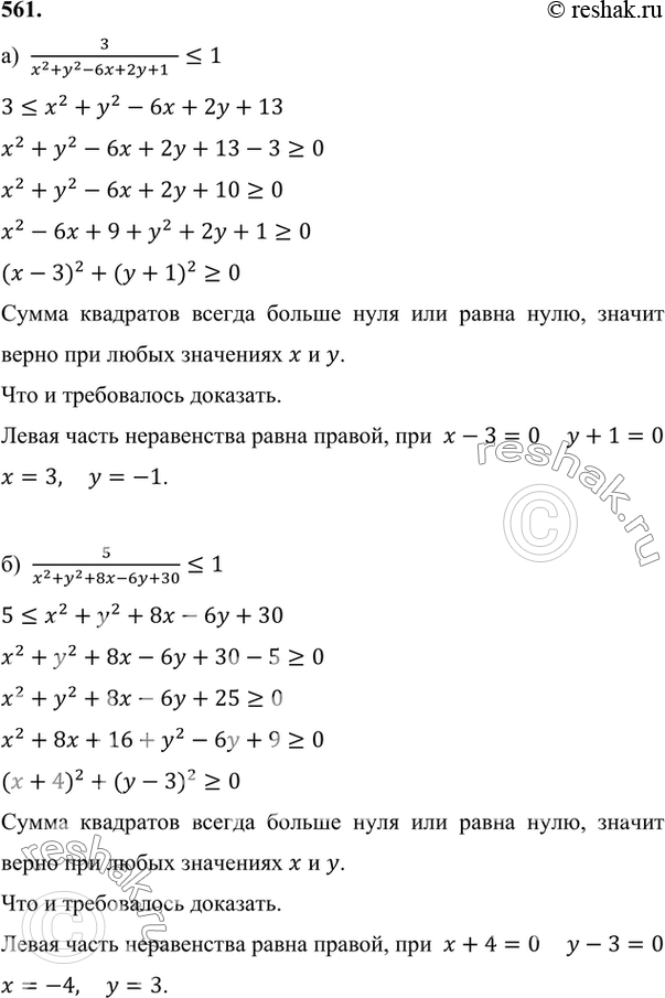 ����������� 561. ��������, ��� ��� ����� ����� � � � ����� �����������:�) 3/(�2 + �2 - 6� + 2� +...