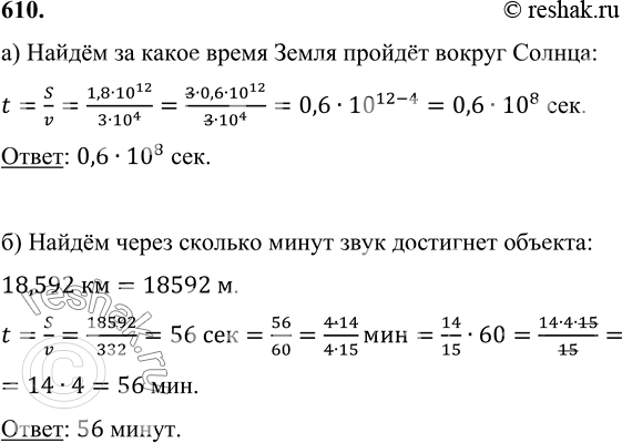 Математика упр 610