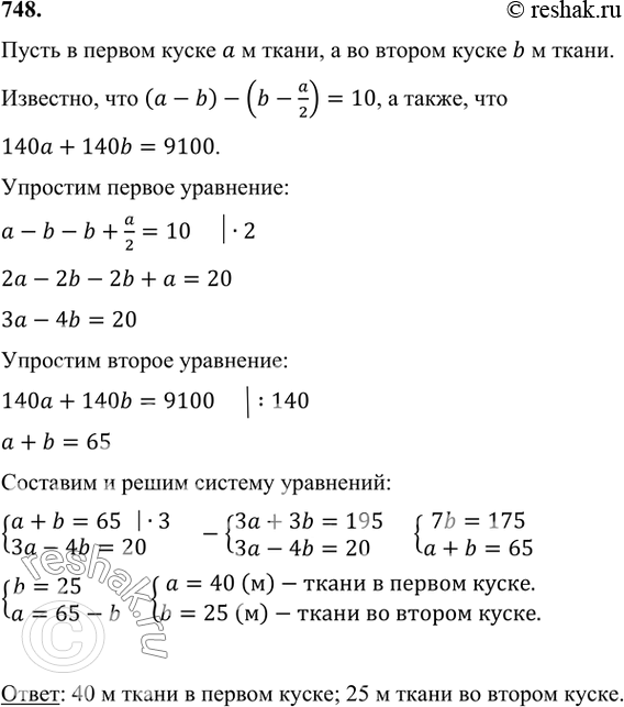 Два куска одинаковой ткани стоят. Два куска одинаковой ткани стоят 360р. Два куска одинаковой ткани стоят 360 рублей в одном из них 5.