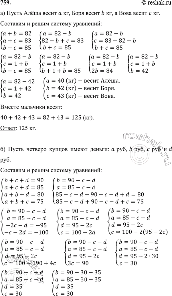 ����������� 759 �)	���� � ���� ������ ����� 82 ��, ���� � ���� ����� 83 ��, ���� � ���� ����� 85 ��. ������� ����� ������ ����, ���� � ����?�) ��������� ������. ������� ������...