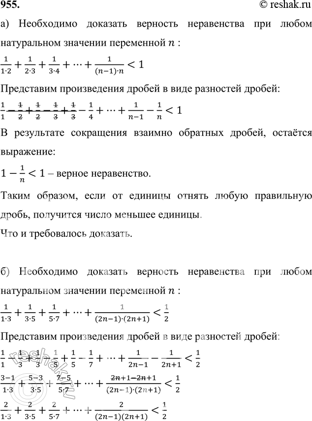 ����������� 955. ����������. ��������, ��� ��� ����� ����������� n:�) 1/(1*2) + 1/(2*3) + 1/(3*4) + .. +...