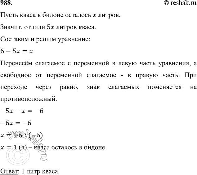 Когда из бидона отлили 4 литра кваса. Когда из бидона отлили 4 литра кваса в бидоне. Задача: когда из бидона отлили 4 литра кваса. В четырех бочках было 975л кваса. В трех бочках было 975л кваса.