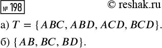  198.   = {, , , D}      .         .    N = (, , AD, , BD,...