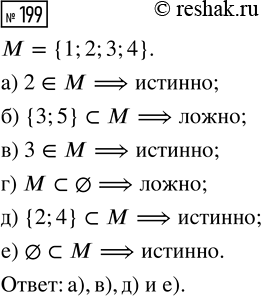  199.    = {1, 2, 3, 4}.     ?) 2 ? ;           ) 3 ? ;     ) {2, 4} ? ;) {3, 5} ? ;      )  ? 0;     ) ? ?...