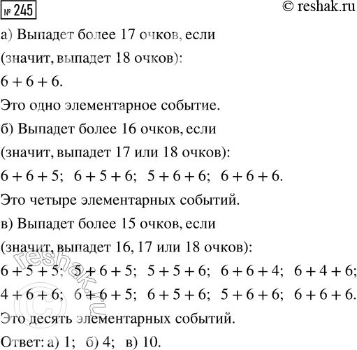  245.    .    ,      :) 17 ;     ) 16 ;      ) 15...