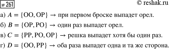  261.   2 .    :)  = {O, };     )  = {OP, };    )  = {, , };     ) D = {,...